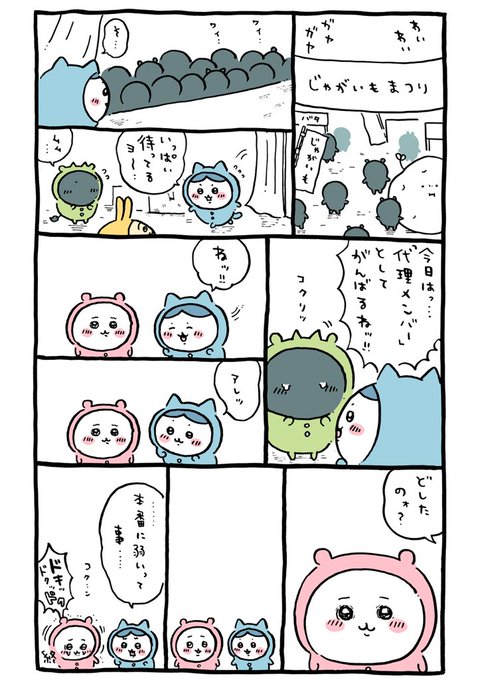 ちいかわ 森カフェ焼き Ngnchiikawa さんのマンガ一覧 リツイート順 8ページ ツイコミ 仮 ちいかわ 森カフェ焼き Ngnchiikawa さんのマンガ一覧 リツイート順 8ページ ツイコミ 仮