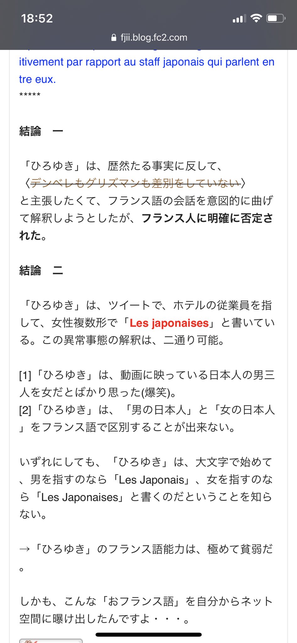未熟者 ひろゆき 普段から周りのフランス人に 醜いツラした日本人のクソ女 醜いツラした日本人のクソオカマ野郎 の意味合いの差別発言を受けているのだが差別されていることに気付くことができていないので間違えた説 ちなみに僕は仏語は珍紛漢