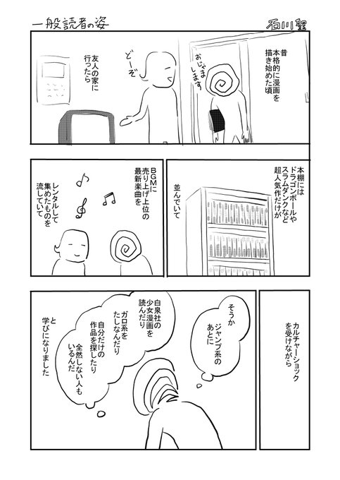 一般読者の姿 #漫画家 #漫画