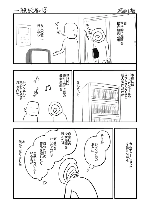 一般読者の姿 #漫画家 #漫画