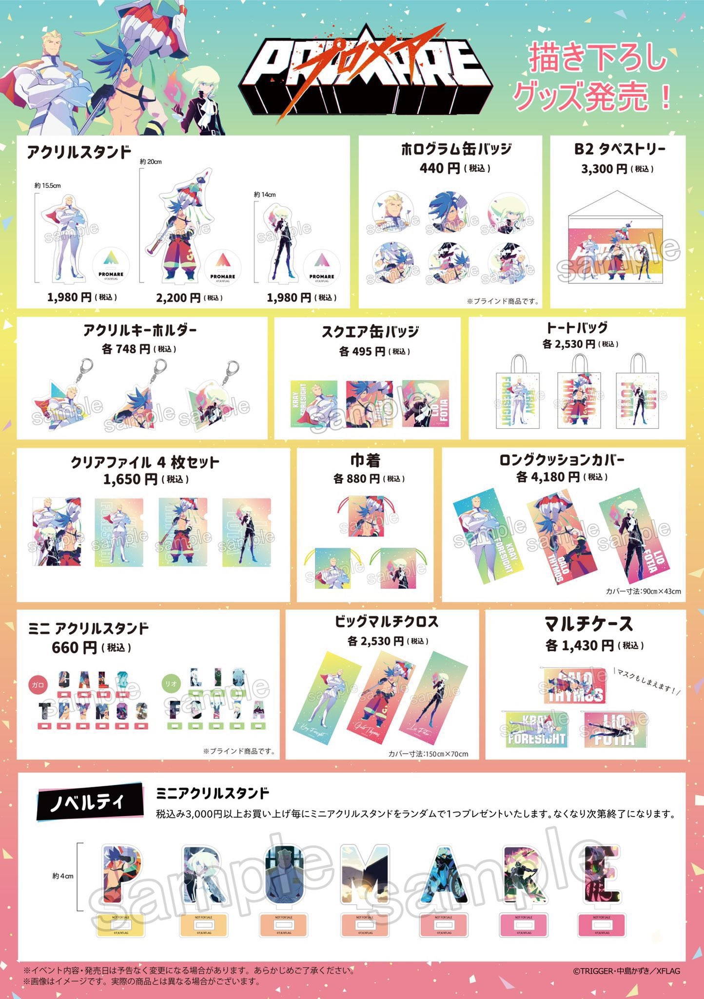 Kts Hobby イベント情報 プロメア のグッズが名古屋店で販売決定 場所 近鉄パッセ5f むにゅぐるみパティオ 日時 7 16 金 描き下ろしデザインのグッズなど注目の商品も取扱い予定です 対象のお客様へはノベルティをプレゼント