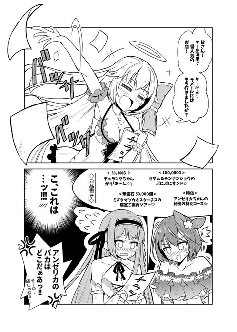 誇大広告なチラシを配るアンゼリカさん

#フラワーナイトガールイラスト 
#フラワーナイトガール 