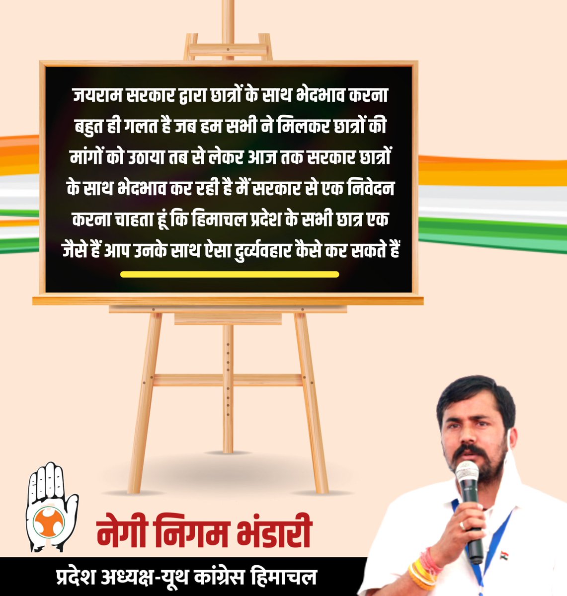 NIGAMBHANDARI1's tweet photo. जयराम सरकार द्वारा छात्रों के साथ भेदभाव करना बहुत ही गलत है। https://t.co/FeKzRf6bWI
