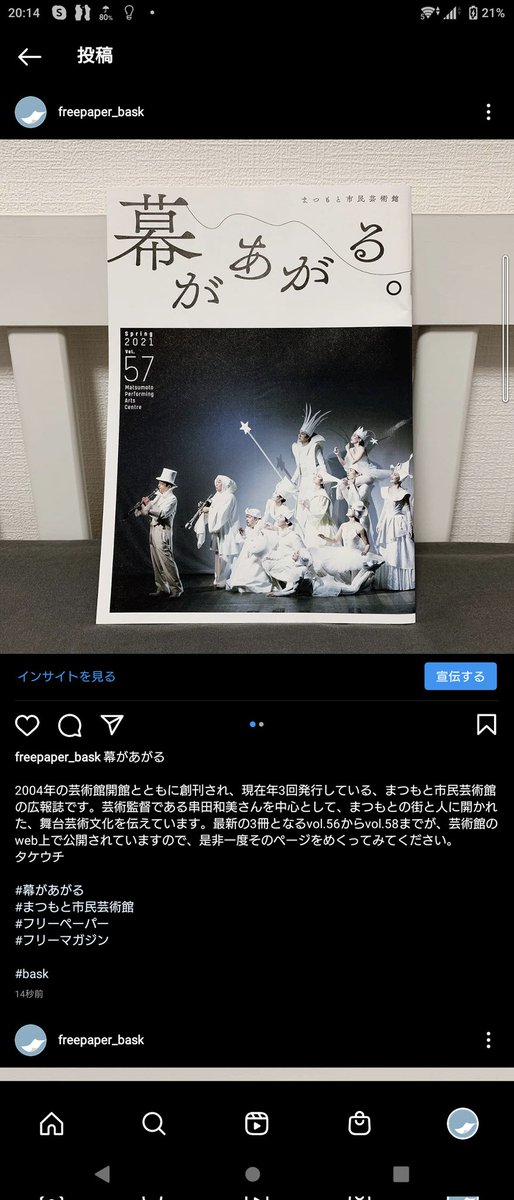 本日ご紹介するのは
幕があがる
まつもと市民芸術館の広報誌で、主に舞台芸術についてを掲載するフリーペーパーです🎵🐻

昨日から続けて音楽、舞台。芸術にもいろんな形がありますが、それぞれに特化した特集があるのもフリーペーパーの魅力ですね✨
