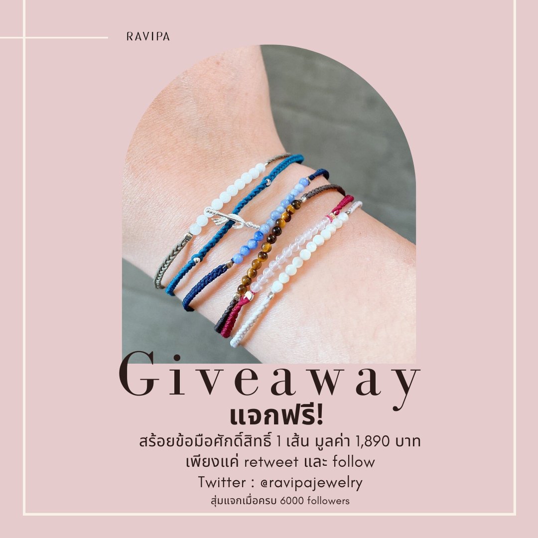 RavipaJewelry's tweet photo. 💥#แจกฟรี สร้อยข้อมือศักดิ์สิทธิ์ 1 รางวัล มูลค่า 1,890 บาท
อยากเสริมดวงให้ปังๆ ต้องห้ามพลาดนะคะ

📌กติกาง่ายๆ 
เพียงแค่ รี+ฟอล @ravipajewelry
🗓สุ่มแจกเมื่อครบ 6000 ฟอล

#แจกฟรีไม่รีได้ไง #แจกฟรีแค่รีฟอล #แจก #giveaway #แจกฟรีไม่ฟอลได้ไง
#ravipa #ravipajewelry #ravipareminder https://t.co/iSeA9ZDNZS
