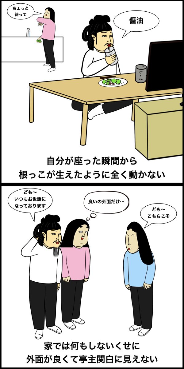 Buson 夫が亭主関白の人あるある