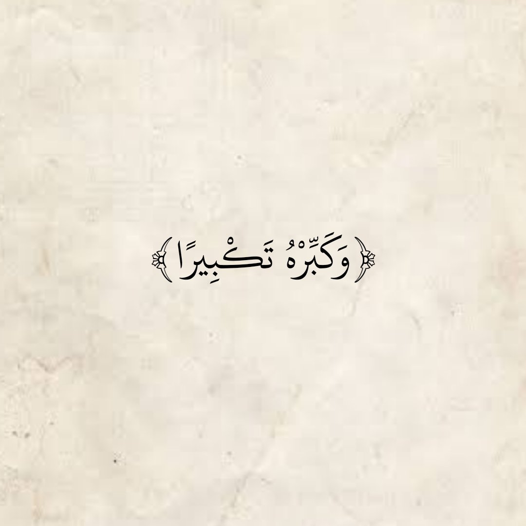 المُصْحَف (@almosahf) on Twitter photo 