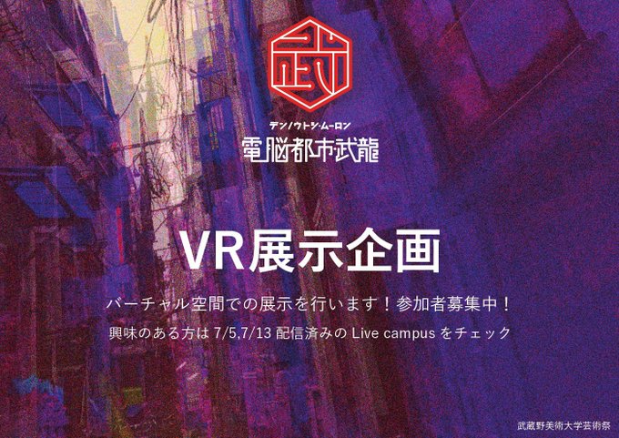 武蔵野美術大学 芸術祭 Maugeisai Twilog 武蔵野美術大学 芸術祭 Maugeisai Twilog