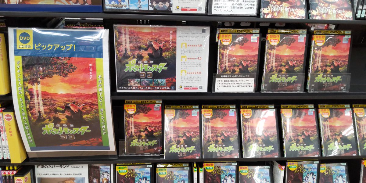 ビッグワンtsutayaさくら店 على تويتر レンタルdvd ポケットモンスター ココ 7 13 火 レンタル開始 君に伝えたい 本当の親子って 育てるってなんだ ポケモンと人間の ちょっと変わった 親子の物語