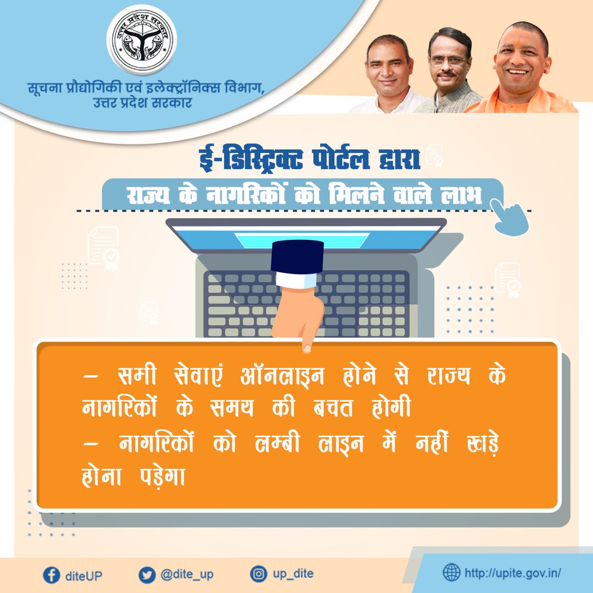 dite_up's tweet photo. ई-डिस्ट्रिक्ट पोर्टल से आम नागरिक अपने आवश्यक प्रमाण पत्रों के लिए आसानी से आवेदन कर सकते है।
#ApnaUPDigitalUP #DigitalTransformation #DigitalIndia #Services #TransformingIndia #edistrict #egovernence
@myogioffice @CMOfficeUP @UPGovt @InfoDeptUP
@drdineshbjp @AjitSinghPal_ https://t.co/K35XPYXN13