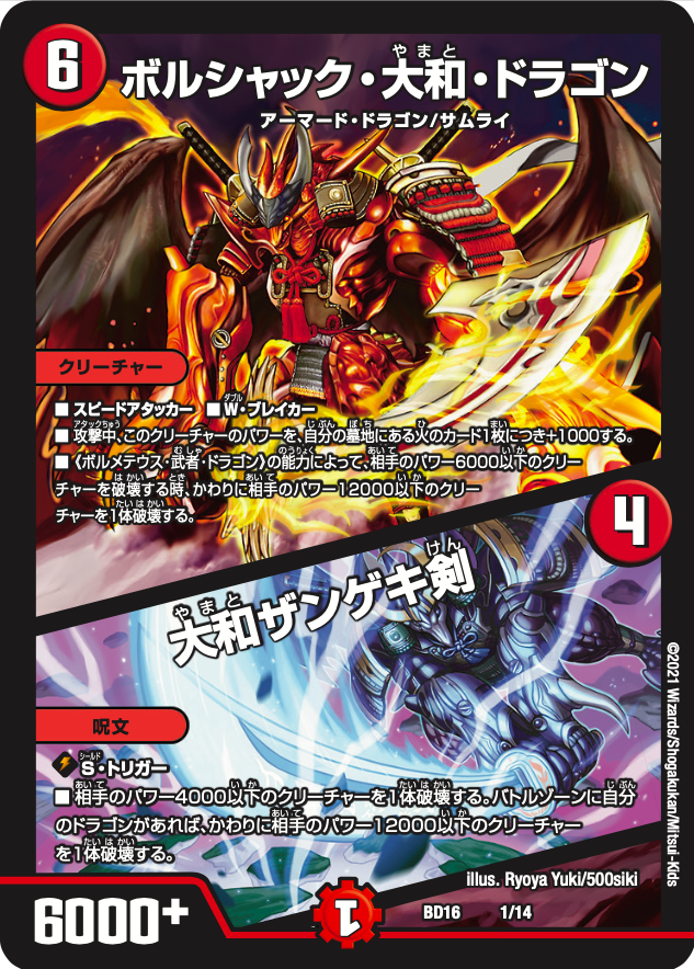 デネブログ Sur Twitter デュエルマスターズ クロニクルデッキに収録される新カード ボルシャック 大和 ドラゴン 大和ザンゲキ剣 戦武の無限皇ジャッキー 俺達の夢は終わらねぇ が判明 T Co Yzhkuj3hzs T Co 5meci1ehds Twitter
