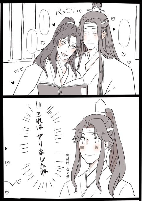 思追『両親が仲良しで嬉しいです!』
#魔道祖師
#MDZS 