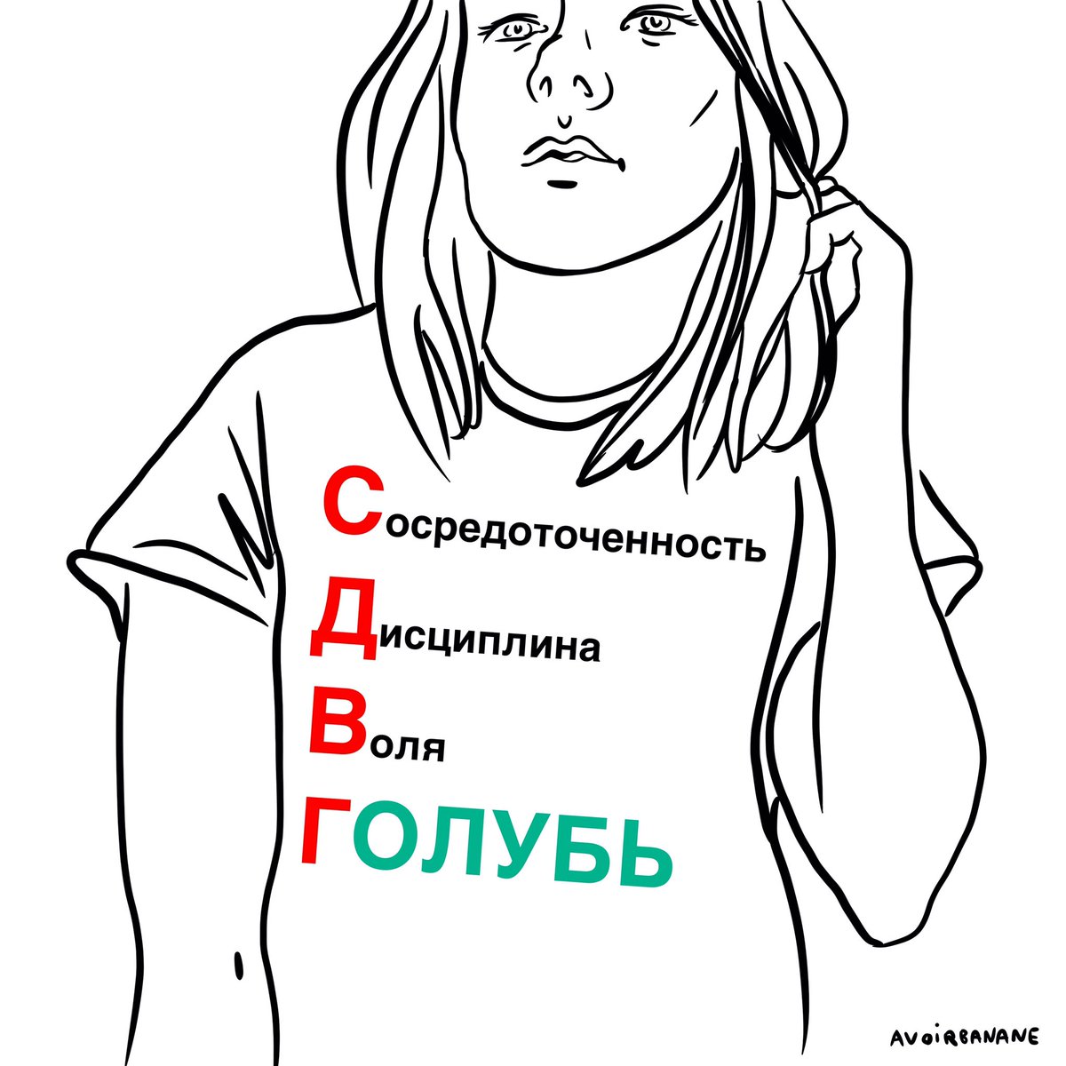AvoirBanane's tweet photo. Придумала надпись для #сдвг футболки (и попрактиковалась в фэшн скетче)
Came up with a text for #ADHD folk (also practised my fashion sketch skills) https://t.co/r1J2Y3c9m6