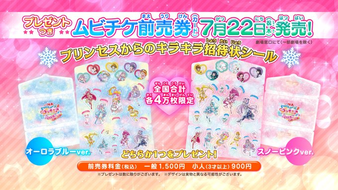 トロピカル ジュプリキュア映画前売券発売日 ハトプリとコラボ 魔法少女思い出ブログ