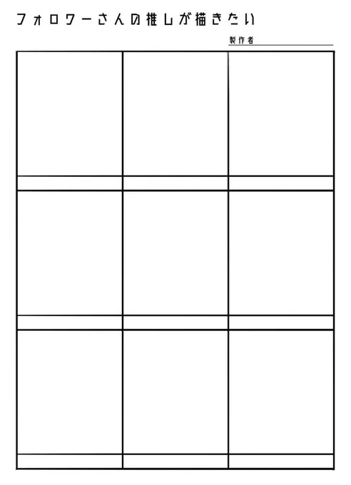 #フォロワーの推しが描きたい 