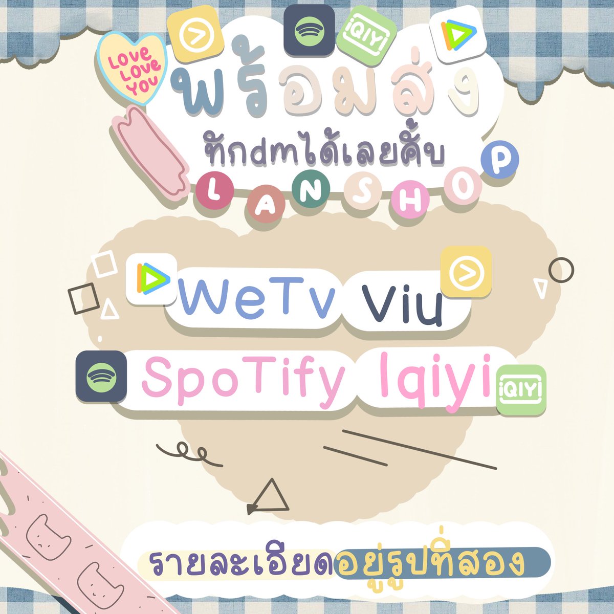 1stlanna_shop's tweet photo. 💖Wetv vip 🍟
30วัน -; 12฿

✨iqiyi vip🍿
30วัน -; 20฿

#iQIYI #หารiQiyi #iQIYIราคาถูก #iQiyiVIP 
#หารwetvvip #wetvราคาถูก #หารWetvราคาถูก https://t.co/awAeC9R1Up