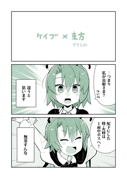 虫好きなケイブさんにリグルっていう虫操るキャラいますよと今のうちアピールしときたい 
