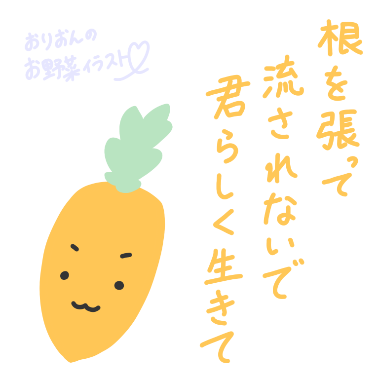 おりおん 7月14日 イラスト 2日に1枚お野菜イラストを投稿しています 胸きゅんや心に届くセリフをお野菜たちから受け取ってあげて下さい インスタ T Co 1vfd7ei73p イラスト 野菜 かわいい キャラクター 胸きゅん セリフ インスタ