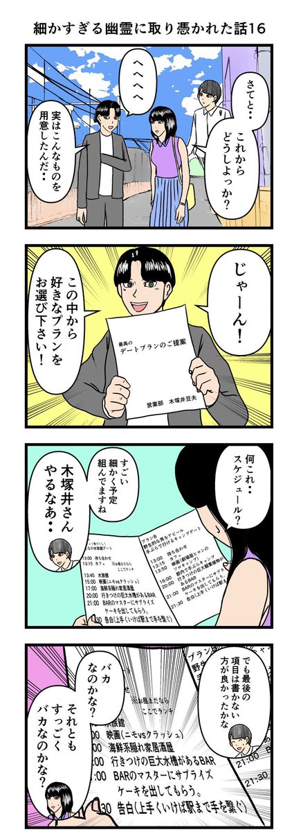 細かすぎる幽霊に取り憑かれた話13〜16話 