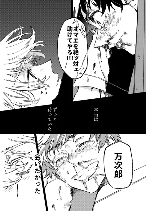 【タケマイ】本心
⚠️本誌ネタバレ⚠️ 