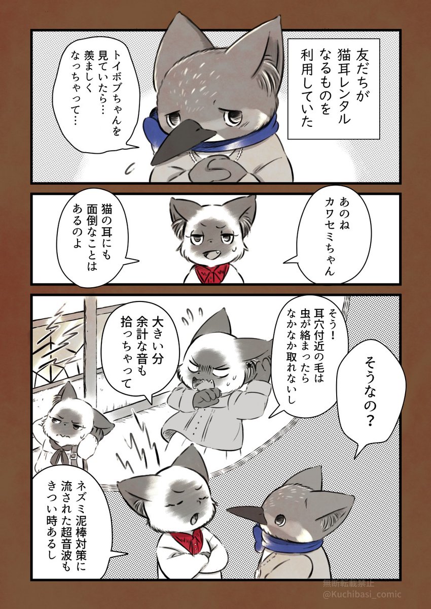 2P漫画「とりのねこみみ」 https://t.co/Vih5Fyo3K7 