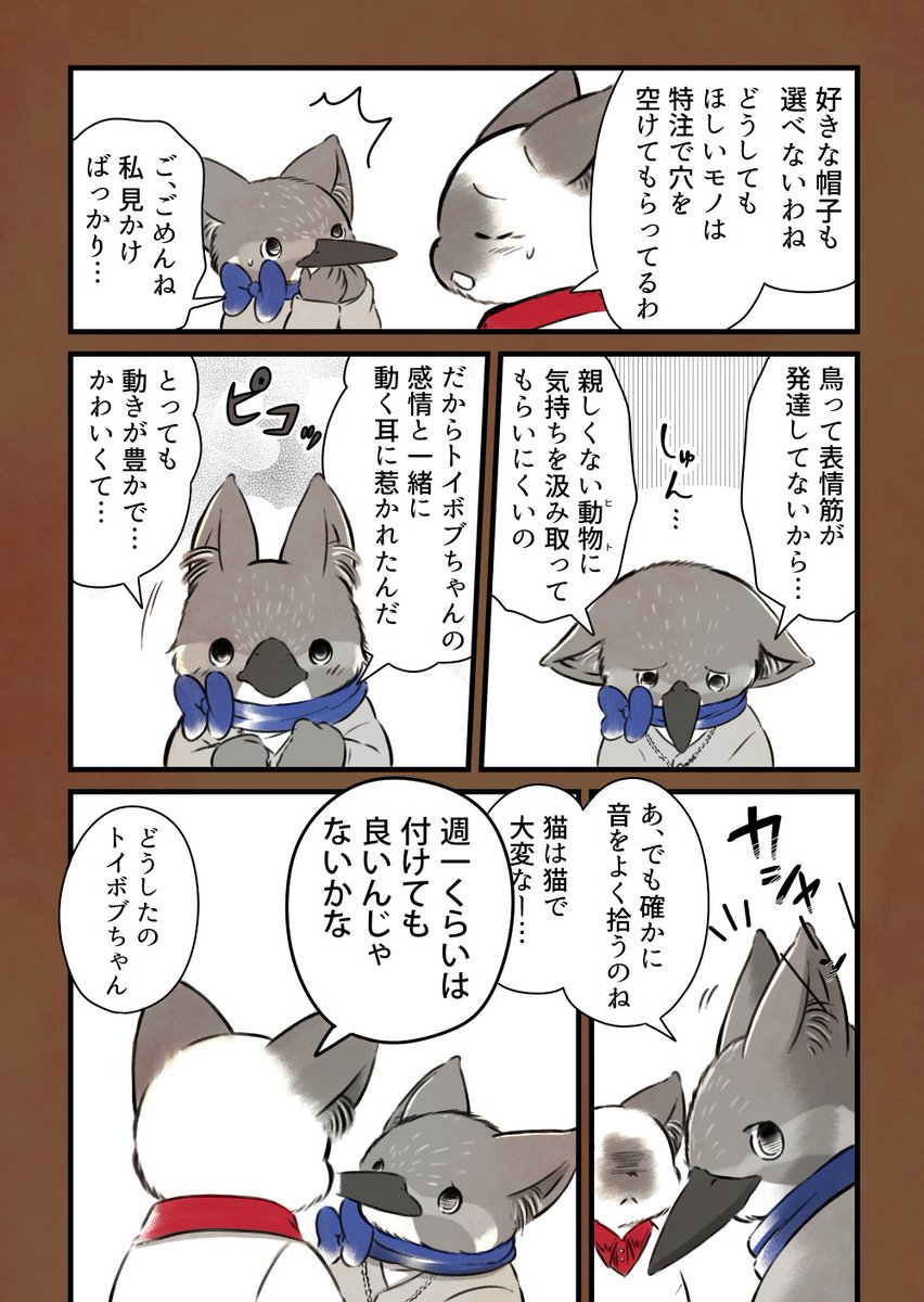 2P漫画「とりのねこみみ」 https://t.co/Vih5Fyo3K7 