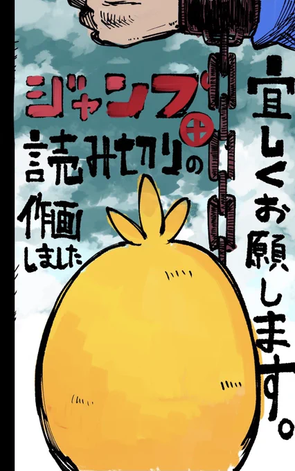 お久しぶりです。
明日、ジャンプ+で配信する読み切りの作画をさせていただきました。

面白いので是非、読んでください! 