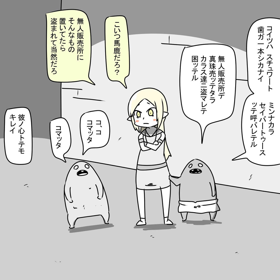 無人販売所でモノが盗まれてしまい困っている半魚人 