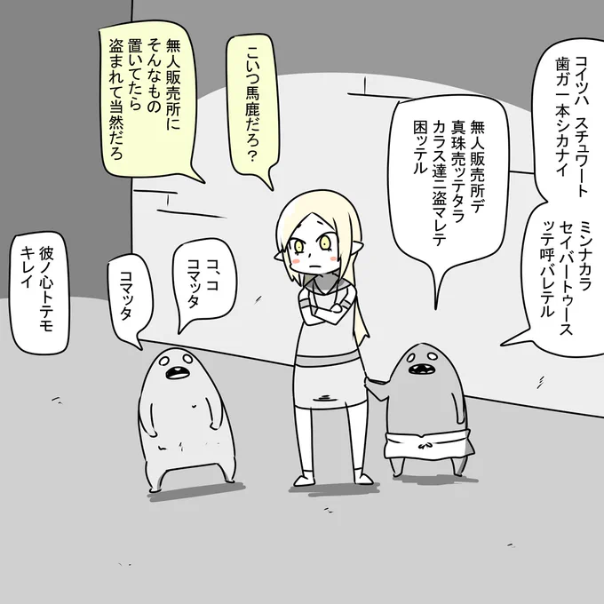 無人販売所でモノが盗まれてしまい困っている半魚人 