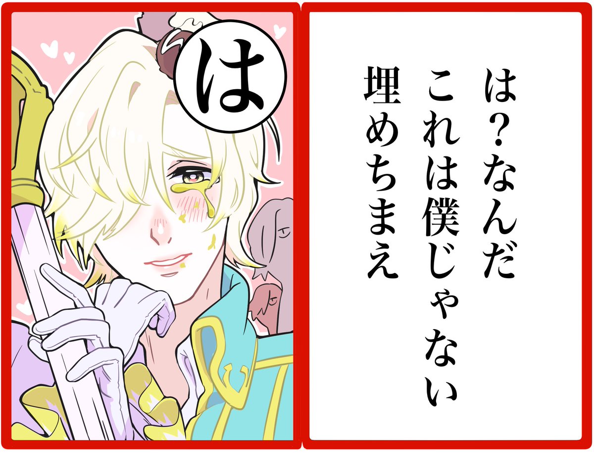 みんなで遊ぼう墓守かるた 