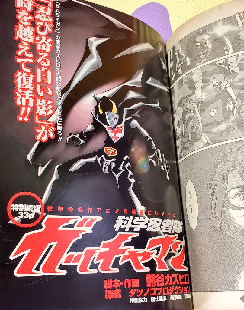 津久井 十 Tsukui Tou ヤングジャンプ別冊の 漫革 出てきた あったな ガッチャマン 作者の熊谷カズヒロさんて サムライガン の人だ どうしてるのかな と検索したらご病気のあとリハビリされていた 応援したい T Co Z14vd0rsaw 津久井 十 Tsukui Tou ヤングジャンプ別冊の 漫革 出てきた あったな ガッチャマン 作者の熊谷カズヒロさんて サムライガン の人だ どうしてるのかな と検索したらご病気のあとリハビリされていた 応援したい T Co Z14vd0rsaw