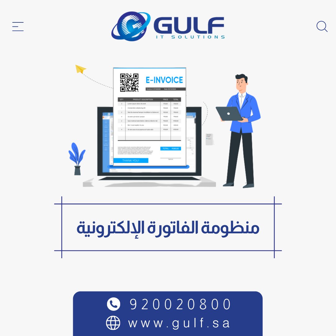 GulfCSC's tweet image. واكب التحول الرقمي في المملكة العربية السعودية و ابدأ في إستخدام منظومة الفواتير الإلكترونية على أعلى مستوى
و أفضل تقنية 📊📱
#السعودية   #e_invoice  #الزكاه_والدخل