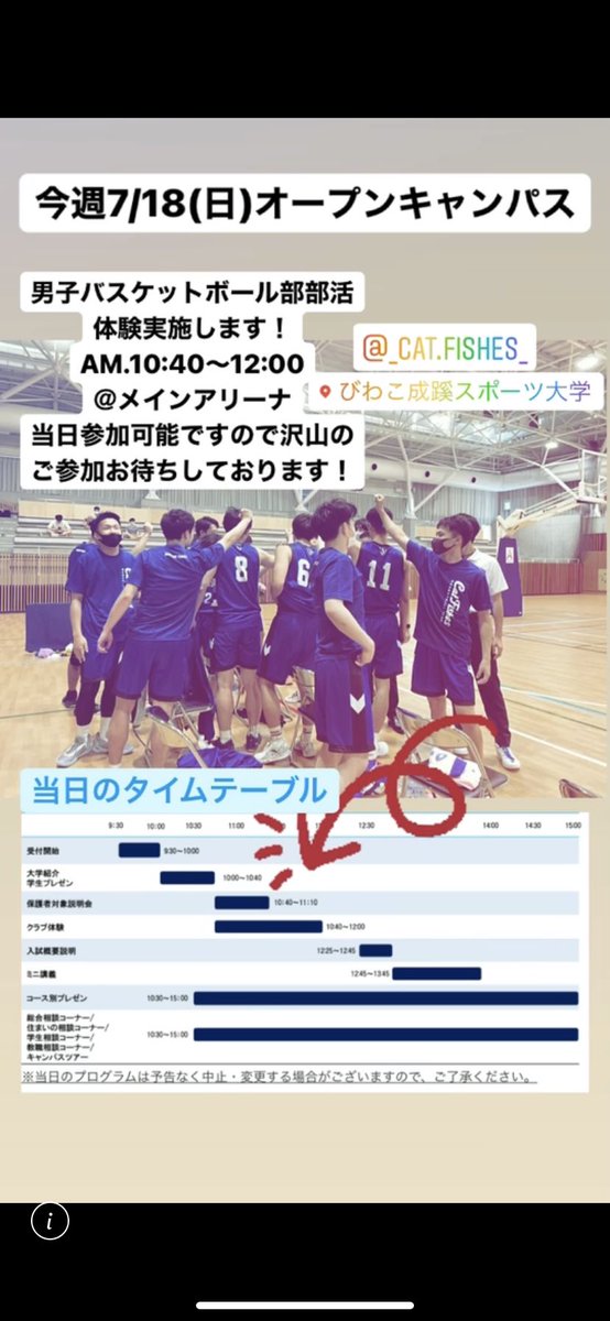 びわこ成蹊スポーツ大学男子バスケットボール部 Catfishes Twitter びわこ成蹊スポーツ大学男子バスケットボール部 Catfishes Twitter