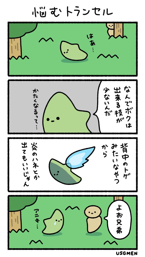 悩むトランセル 