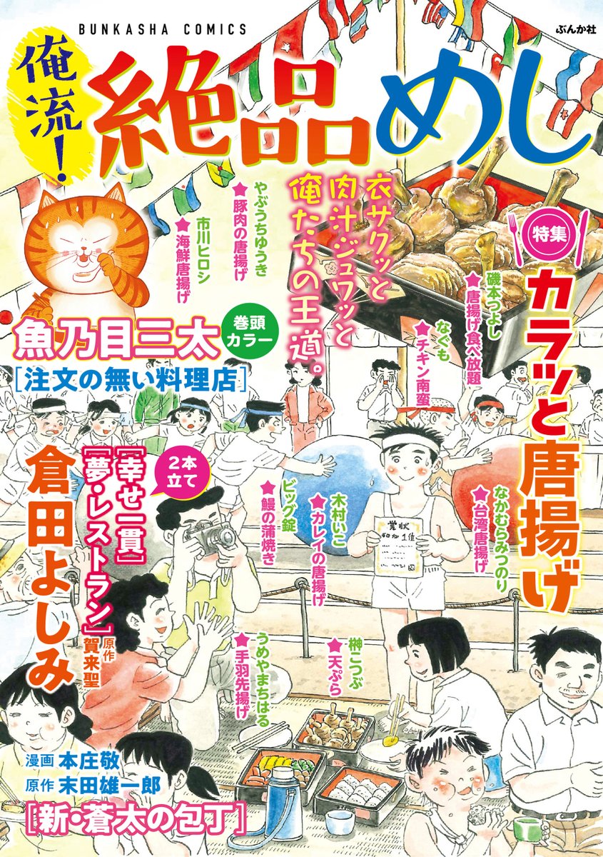 俺流!絶品めしvol.25。昨日とか今日あたり発売しました。僕が描いたマンガ載せてもらってます。
今回は幼馴染な隣んちのねーちゃんにチキン南蛮作ってもらったりするお話です。

コンビニのコミックコーナーで売ってます。もう売ってるようなので、みんなコンビニで見つけてみてね! 