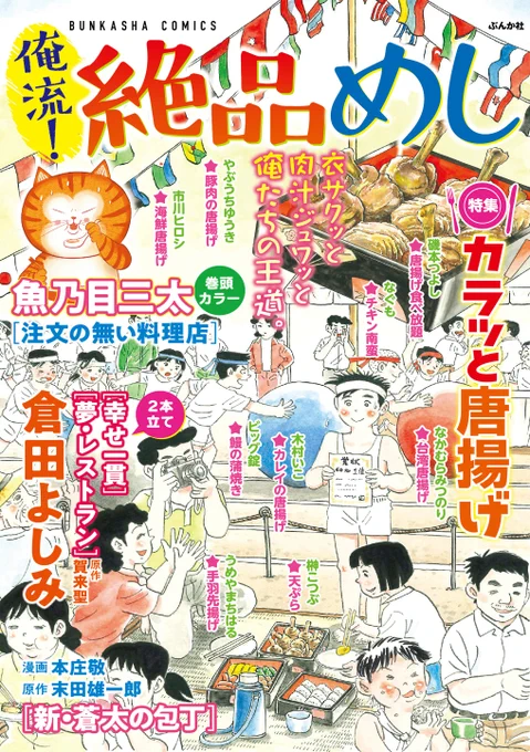 俺流!絶品めしvol.25。昨日とか今日あたり発売しました。僕が描いたマンガ載せてもらってます。
今回は幼馴染な隣んちのねーちゃんにチキン南蛮作ってもらったりするお話です。

コンビニのコミックコーナーで売ってます。もう売ってるようなので、みんなコンビニで見つけてみてね! 