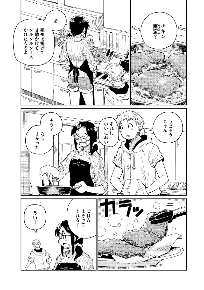 俺流!絶品めしvol.25。昨日とか今日あたり発売しました。僕が描いたマンガ載せてもらってます。
今回は幼馴染な隣んちのねーちゃんにチキン南蛮作ってもらったりするお話です。

コンビニのコミックコーナーで売ってます。もう売ってるようなので、みんなコンビニで見つけてみてね! 