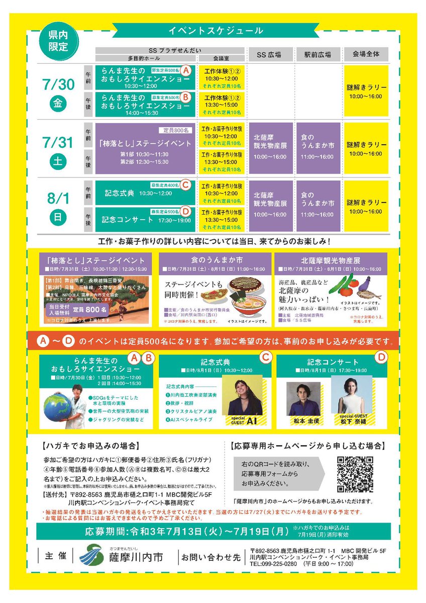 S Cube Hotel By Shiroyama 川内駅コンベンションパークのグランドオープンを記念して 7 30 8 1までの3日間 様々なイベントが開催されます なんと 薩摩川内観光大使 Aiさんの記念式典スペシャルライブも開催されます 応募フォーム