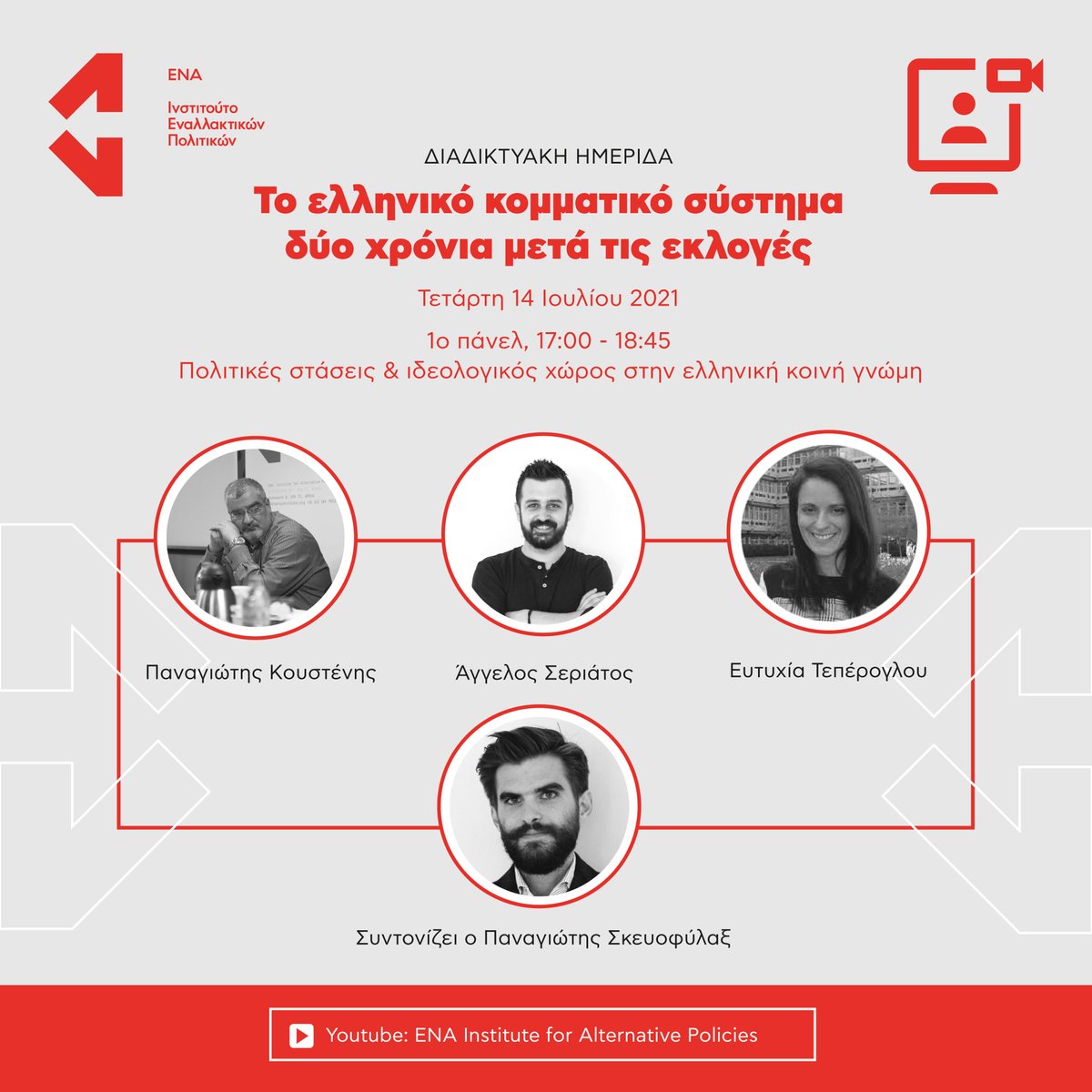 ❗️ Ημερίδα ΕΝΑ: Το ελληνικό κομματικό σύστημα 2 χρόνια μετά τις εκλογές | Τετάρτη 14.07

1ο πάνελ | 17:00 – 18:45 | Πολιτικές στάσεις &amp; ιδεολογικός χώρος στην ελληνική κοινή γνώμη

💻 Aπευθείας σε Youtube [bit.ly/3k9tRa5] &amp; ιστοσελίδα του ΕΝΑ [bit.ly/3AWDIGa]