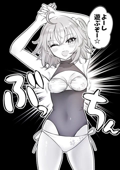 セイレムぐだ子のふしぎなみずぎ…… 