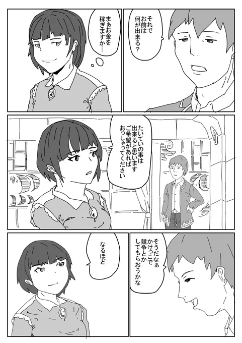 うま～く、お金を稼ごう! 