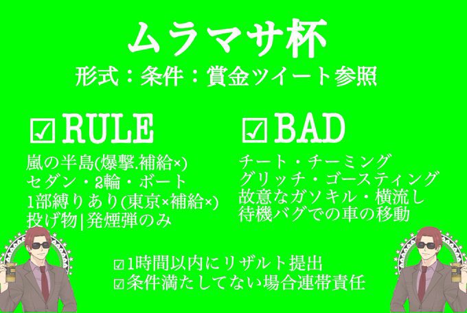 MURAMASA164's tweet photo. ムラマサ杯
クインテットゲリラ

7月14日 22:00

1500×6 選択可 ﾏﾈﾗ

❄条件❄
@MURAMASA164 
@TETI_Ke 
✍2名フォロー+RT
✍固定ツイートRT+いいね

📄応募方法📄
✍Team名 代表者ID コピペ 一言
#ゲリラ
#クインゲリラ
#クインテットゲリラ
#荒野行動クインテットゲリラ
#クインテット賞金ルーム https://t.co/sahNI2dPnJ