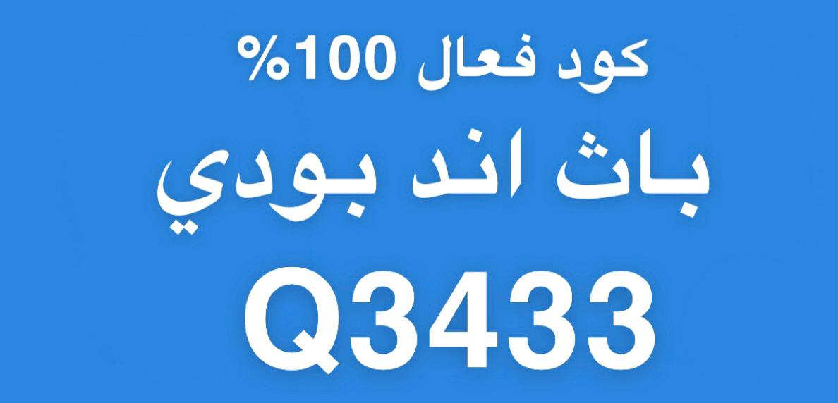 chelseaswallet's tweet photo. كـؤد كـؤبؤن خٓـَٓصٰٓم باث اند بودي  

Q3433  

اللهم صَلِّ وسلم على نبينا محمد وعلى آله وصحبه أجمعين https://t.co/zKtHhdUjkv