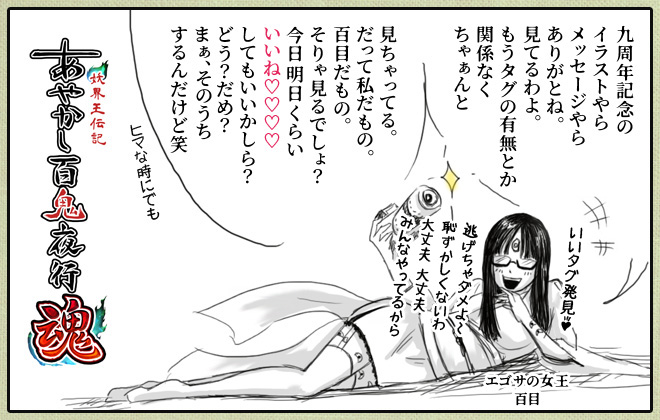 公式 あやかし百鬼夜行 魂さん の人気ツイート 1 Whotwi グラフィカルtwitter分析