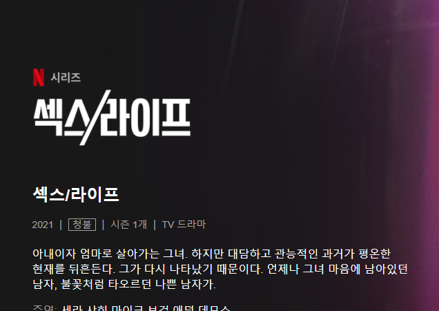 넷플릭스 섹스라이프 19분 50초 드릴게요 넷플릭스 섹스라이프 보는곳 https://bit.ly/3wzepXb 들어가셔서 검색하시면 됩니다. 시즌1 전편 다 볼수있수...