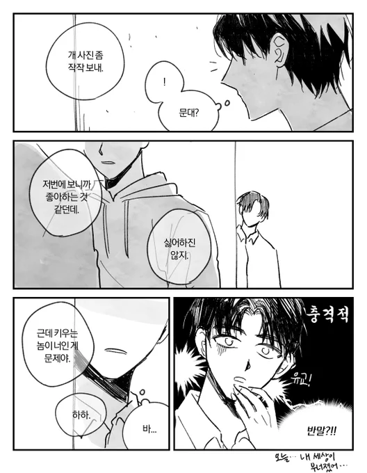 문대가 청려한테 반말하는 거 본 류청우 