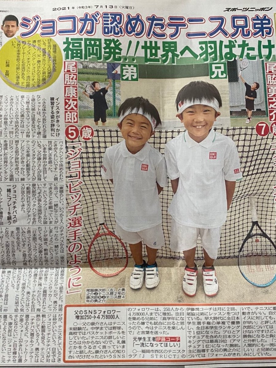 庭球戦隊グリップレンジャーズ Twitterissa 当社の大事な選手2人です これからもサポートをしていきたいと思います 尾脇兄弟 テニス ジョコビッチ T Co Un0hzugexw Twitter 庭球戦隊グリップレンジャーズ Twitterissa 当社の大事な選手2人です これからもサポートをしていきたいと思います 尾脇兄弟 テニス ジョコビッチ T Co Un0hzugexw Twitter