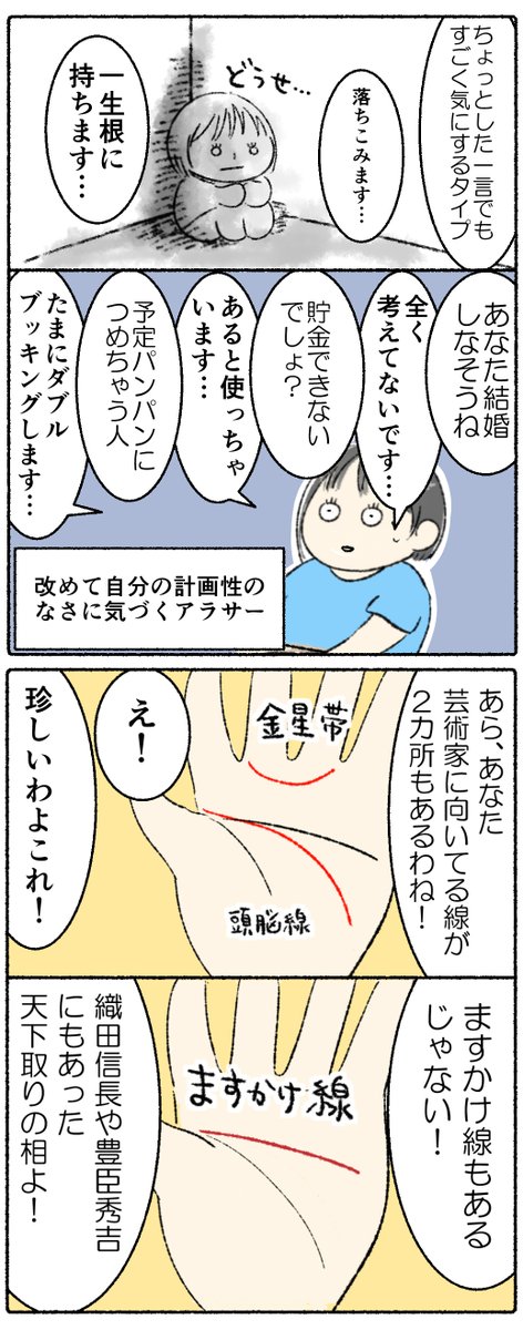 占いにハマる理由
#かるめライフ 