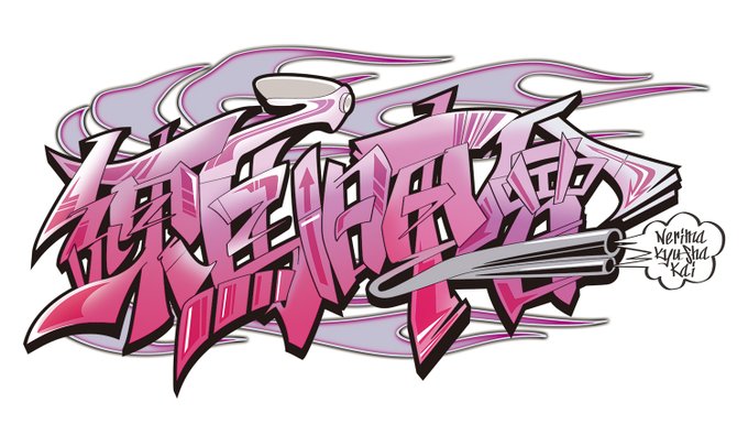 ファイヤーパターンのtwitterイラスト検索結果