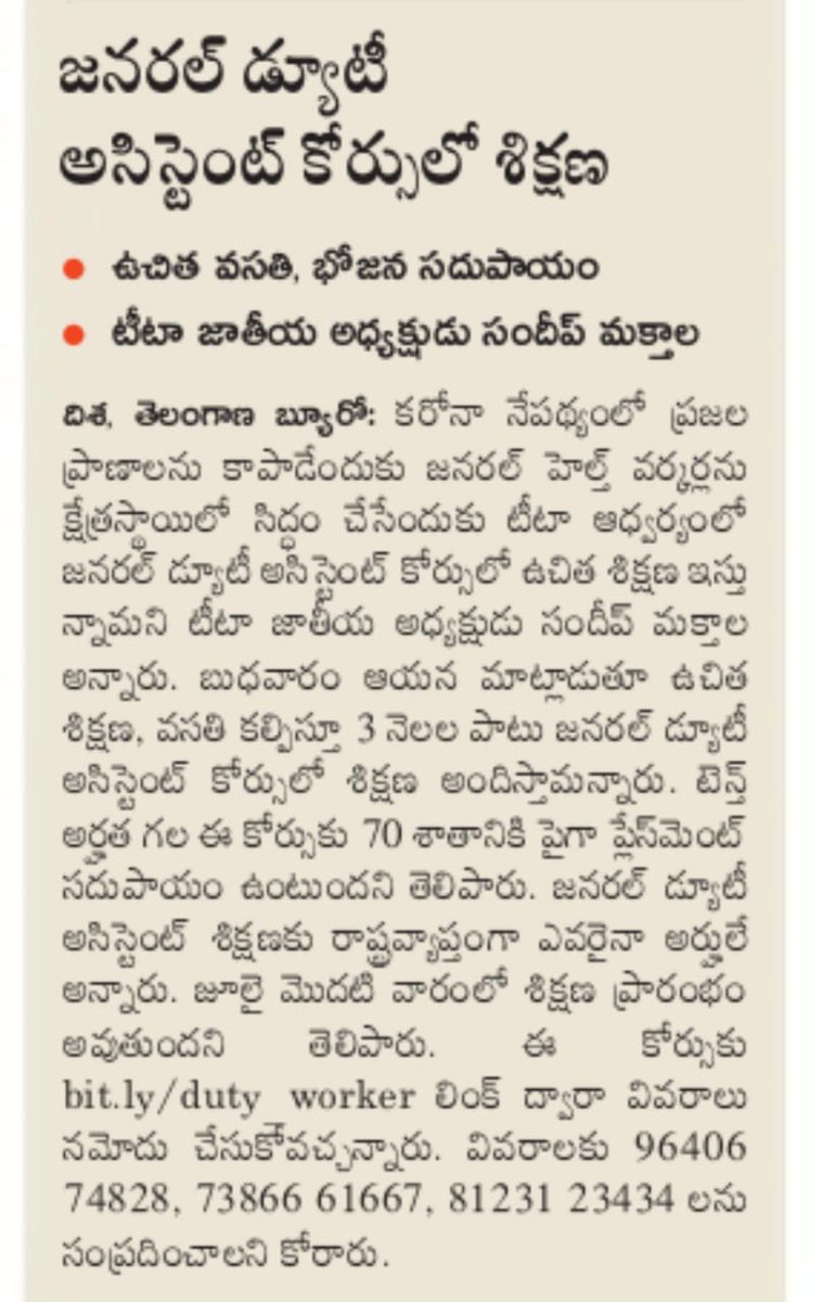 4Makthal's tweet photo. మ‌ఖ్త‌ల్ ప‌రిధిలోని 110 గ్రామాల్లో గ్రామానికి క‌నీసం ఒకరికి చొప్పున హైదరాబాద్ లో ఉచిత శిక్ష‌ణ‌, ఉచిత వ‌స‌తి క‌ల్పిస్తూ జ‌న‌ర‌ల్ డ్యూటీ అసిస్టెంట్ కోర్సులో శిక్ష‌ణ అందించడానికి @SundeepMakthala ముందుకొచ్చారు. https://t.co/NramXWera8 ద్వారా వివ‌రాలు న‌మోదు చేసుకోవ‌చ్చు https://t.co/spXWpAD0zH